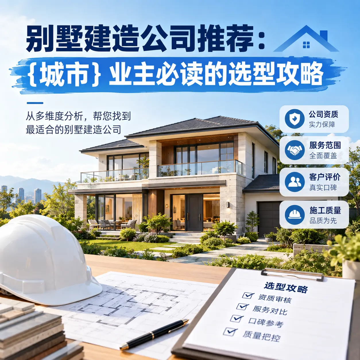 别墅建造公司推荐: 纳雍 业主必读的选型攻略