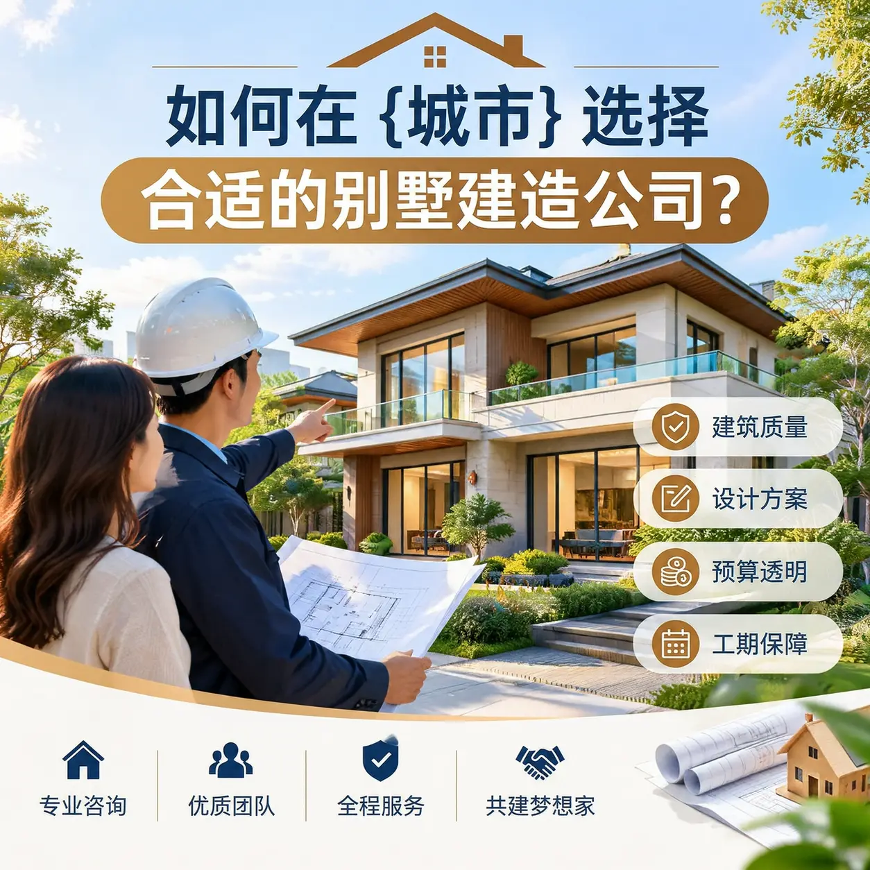 如何在 纳雍 选择合适的别墅建造公司？